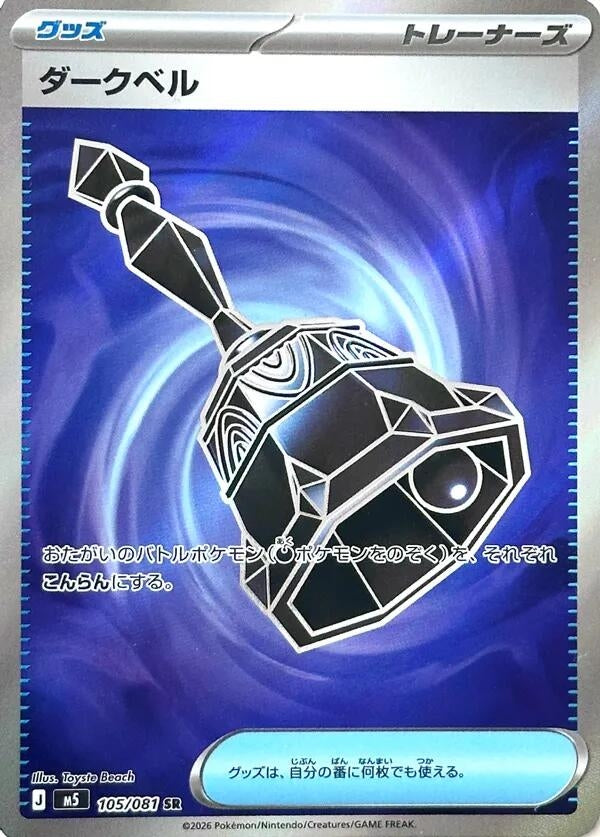 Image for Japanese Pokemon Japan - Dark Bell (105/081) (M5: Abyss Eye) - Pokemon Japan