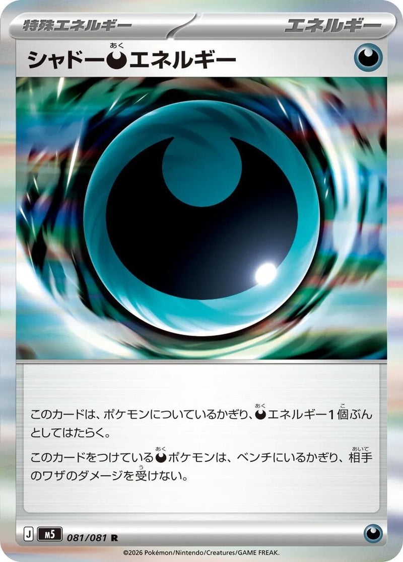 Image for Japanese Pokemon Japan - Shadowy D Energy (081/081) (M5: Abyss Eye) - Pokemon Japan