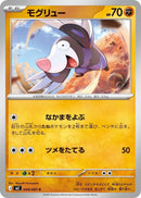 Image for Japanese Pokemon Japan - Drilbur (044/081) (M5: Abyss Eye) - Pokemon Japan