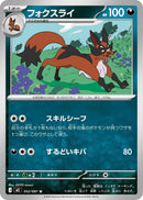 Image for Japanese Pokemon Japan - Thievul (052/081) (M5: Abyss Eye) - Pokemon Japan