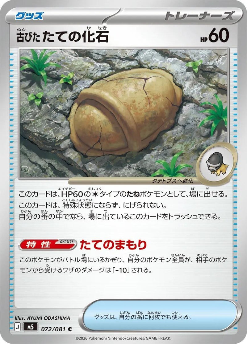 Image for Japanese Pokemon Japan - Antique Armor Fossil (072/081) (M5: Abyss Eye) - Pokemon Japan