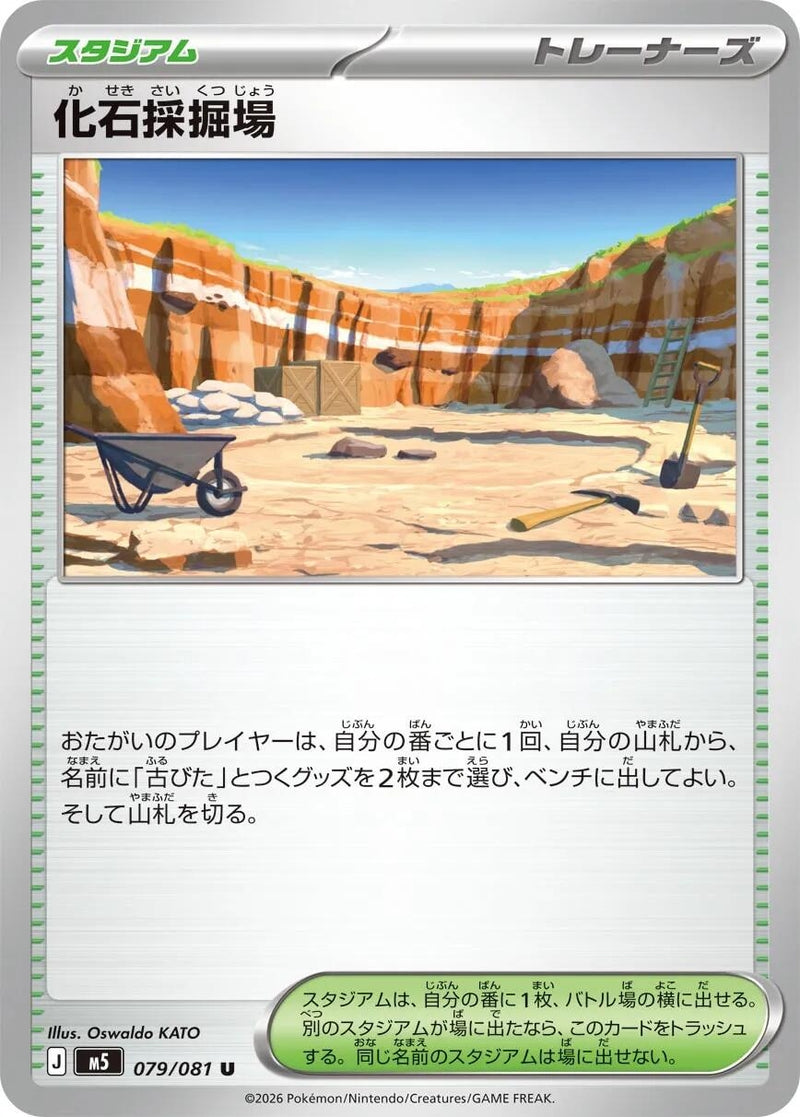 Image for Japanese Pokemon Japan - Fossil Excavation Site (079/081) (M5: Abyss Eye) - Pokemon Japan