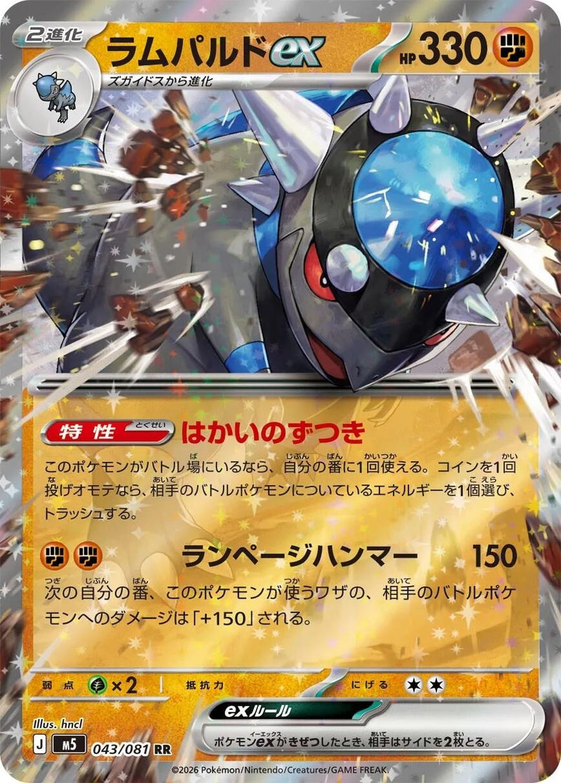Image for Japanese Pokemon Japan - Rampardos ex (043/081) (M5: Abyss Eye) - Pokemon Japan