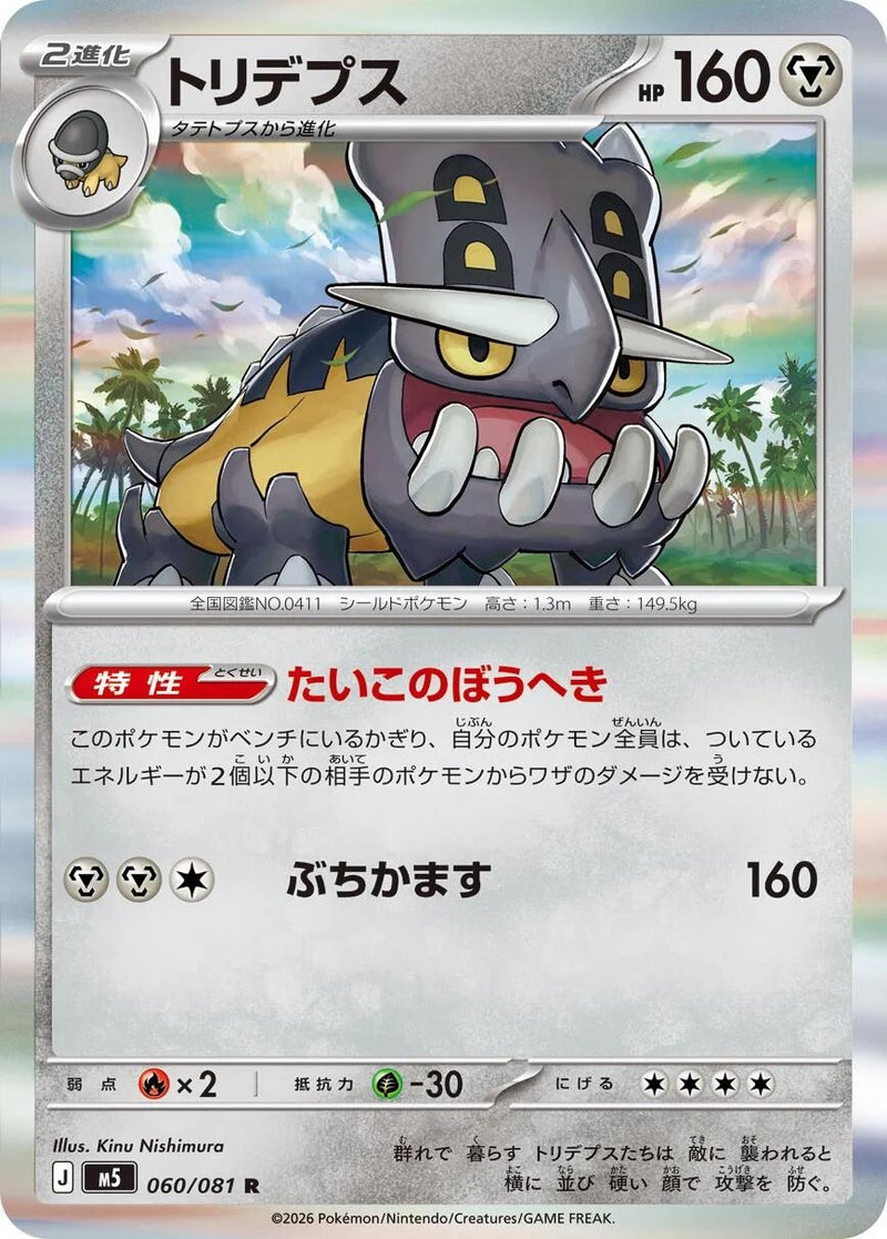 Image for Japanese Pokemon Japan - Bastiodon (060/081) (M5: Abyss Eye) - Pokemon Japan