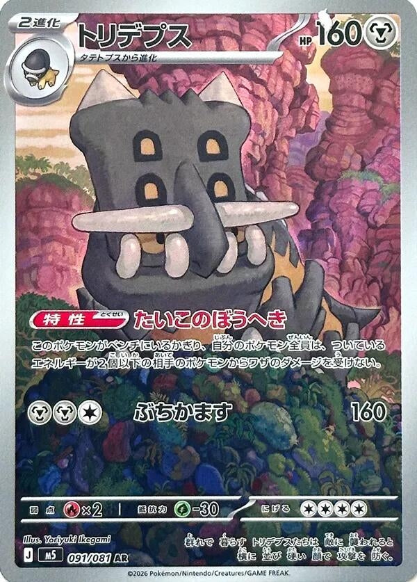 Image for Japanese Pokemon Japan - Bastiodon (091/081) (M5: Abyss Eye) - Pokemon Japan