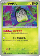 Image for Japanese Pokemon Japan - Poltchageist (005/081) (M5: Abyss Eye) - Pokemon Japan