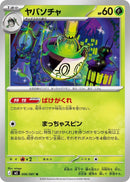Image for Japanese Pokemon Japan - Sinistcha (006/081) (M5: Abyss Eye) - Pokemon Japan