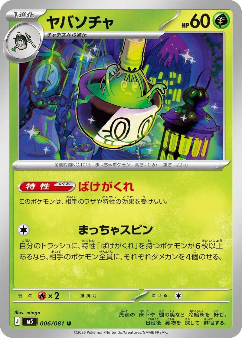 Image for Japanese Pokemon Japan - Sinistcha (006/081) (M5: Abyss Eye) - Pokemon Japan