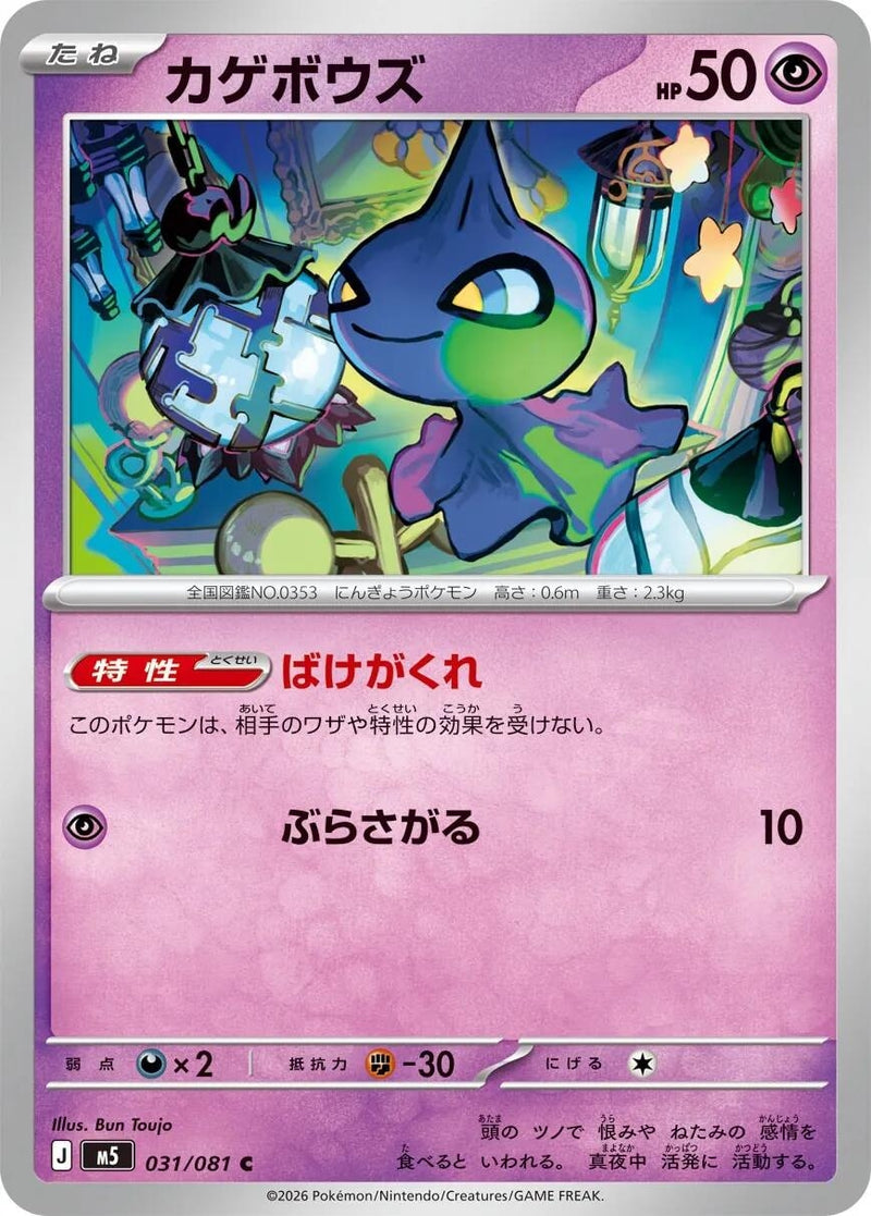 Image for Japanese Pokemon Japan - Shuppet (031/081) (M5: Abyss Eye) - Pokemon Japan