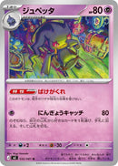 Image for Japanese Pokemon Japan - Banette (032/081) (M5: Abyss Eye) - Pokemon Japan