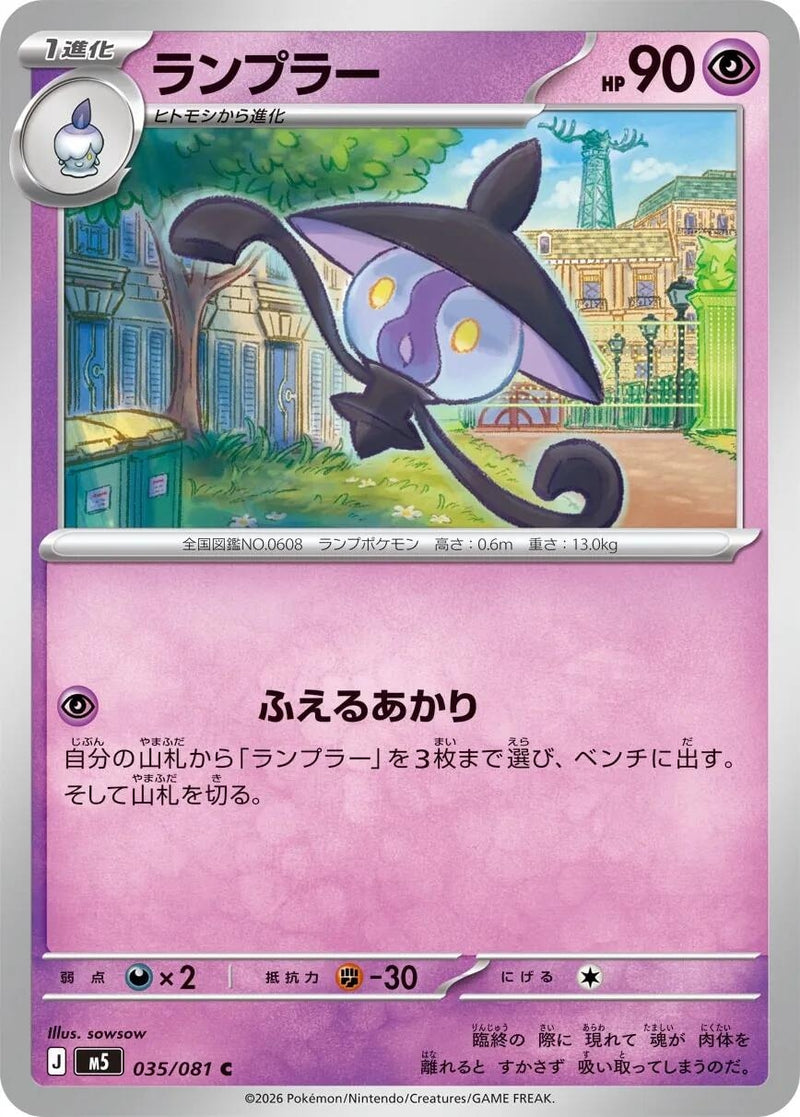 Image for Japanese Pokemon Japan - Lampent (035/081) (M5: Abyss Eye) - Pokemon Japan
