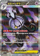 Image for Japanese Pokemon Japan - Mega Chandelure ex (113/081) (M5: Abyss Eye) - Pokemon Japan