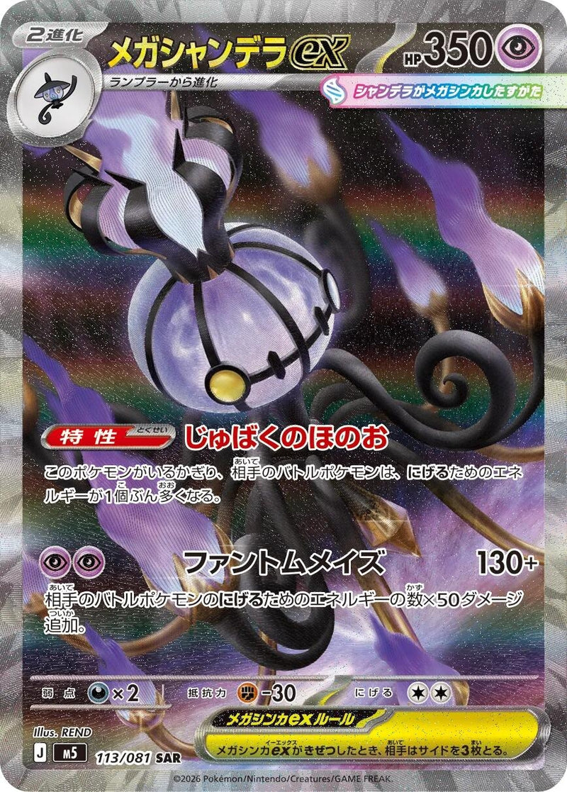 Image for Japanese Pokemon Japan - Mega Chandelure ex (113/081) (M5: Abyss Eye) - Pokemon Japan