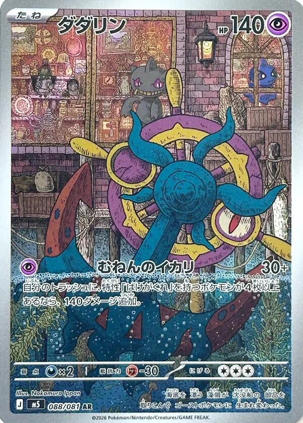 Image for Japanese Pokemon Japan - Dhelmise (088/081) (M5: Abyss Eye) - Pokemon Japan