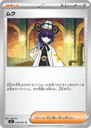 Image for Japanese Pokemon Japan - Gwynn (078/081) (M5: Abyss Eye) - Pokemon Japan