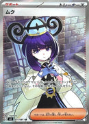 Image for Japanese Pokemon Japan - Gwynn (111/081) (M5: Abyss Eye) - Pokemon Japan