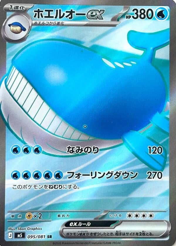 Image for Japanese Pokemon Japan - Wailord ex (095/081) (M5: Abyss Eye) - Pokemon Japan