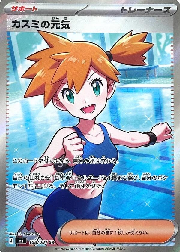Image for Japanese Pokemon Japan - Misty's Spirit (108/081) (M5: Abyss Eye) - Pokemon Japan