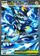 Image for Japanese Pokemon Japan - Mega Zeraora ex (112/081) (M5: Abyss Eye) - Pokemon Japan