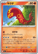 Image for Japanese Pokemon Japan - Sizzlipede (008/081) (M5: Abyss Eye) - Pokemon Japan