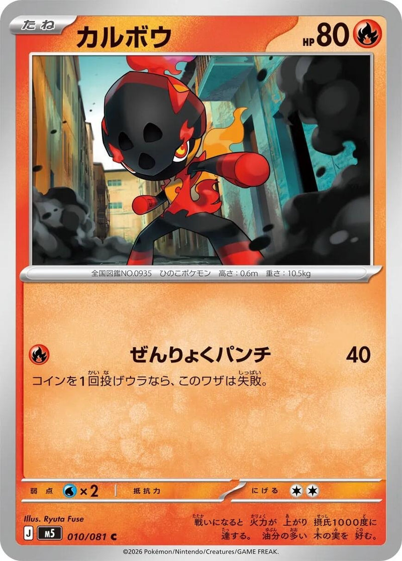 Image for Japanese Pokemon Japan - Charcadet (010/081) (M5: Abyss Eye) - Pokemon Japan