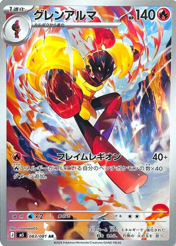 Image for Japanese Pokemon Japan - Armarouge (083/081) (M5: Abyss Eye) - Pokemon Japan
