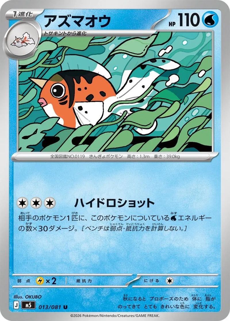 Image for Japanese Pokemon Japan - Seaking (013/081) (M5: Abyss Eye) - Pokemon Japan