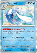 Image for Japanese Pokemon Japan - Primarina (019/081) (M5: Abyss Eye) - Pokemon Japan