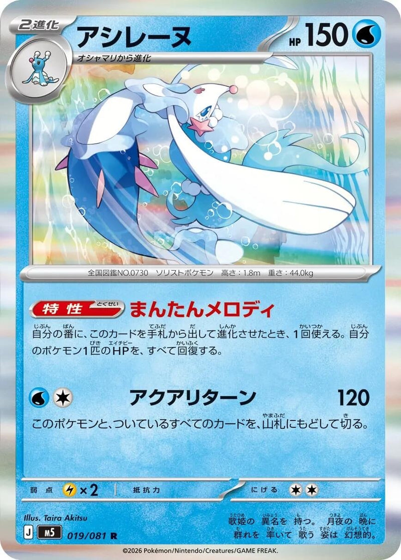 Image for Japanese Pokemon Japan - Primarina (019/081) (M5: Abyss Eye) - Pokemon Japan