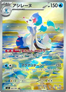Image for Japanese Pokemon Japan - Primarina (085/081) (M5: Abyss Eye) - Pokemon Japan
