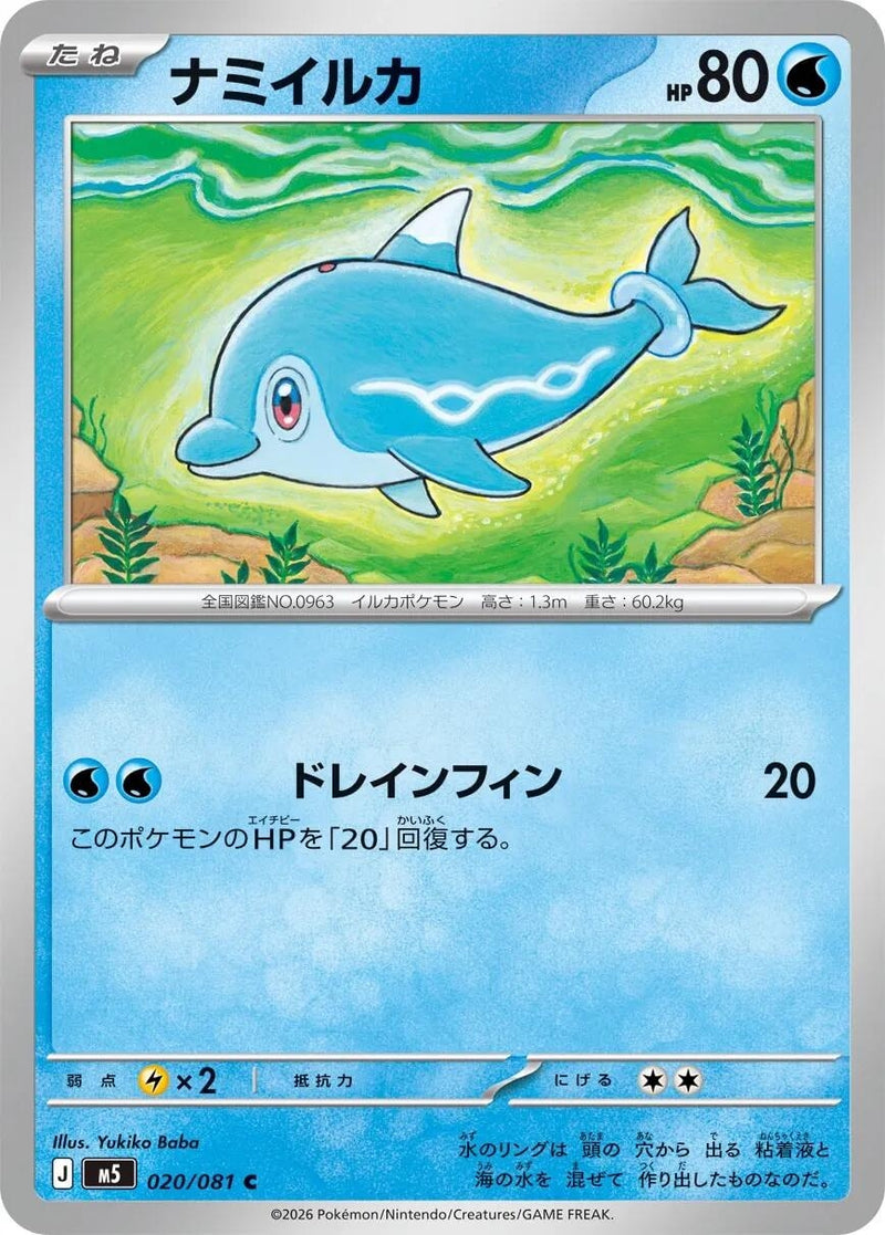 Image for Japanese Pokemon Japan - Finizen (020/081) (M5: Abyss Eye) - Pokemon Japan