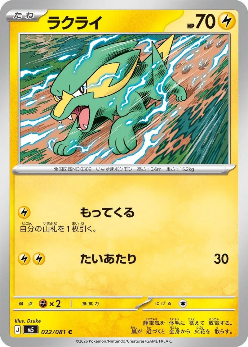 Image for Japanese Pokemon Japan - Electrike (022/081) (M5: Abyss Eye) - Pokemon Japan