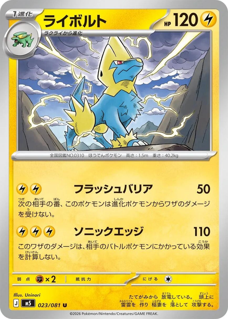 Image for Japanese Pokemon Japan - Manectric (023/081) (M5: Abyss Eye) - Pokemon Japan