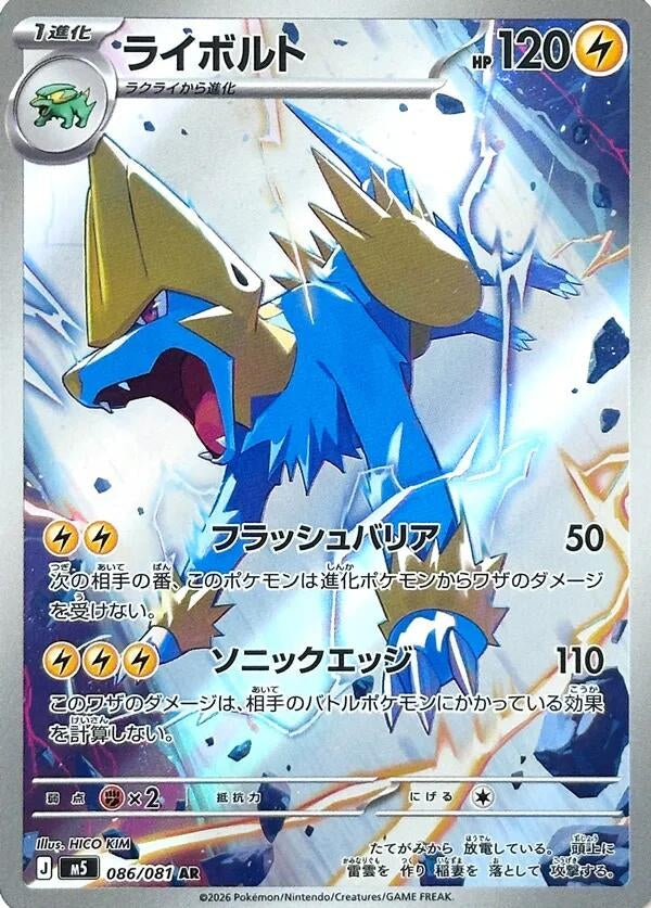 Image for Japanese Pokemon Japan - Manectric (086/081) (M5: Abyss Eye) - Pokemon Japan