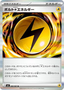 Image for Japanese Pokemon Japan - Volt L Energy (080/081) (M5: Abyss Eye) - Pokemon Japan
