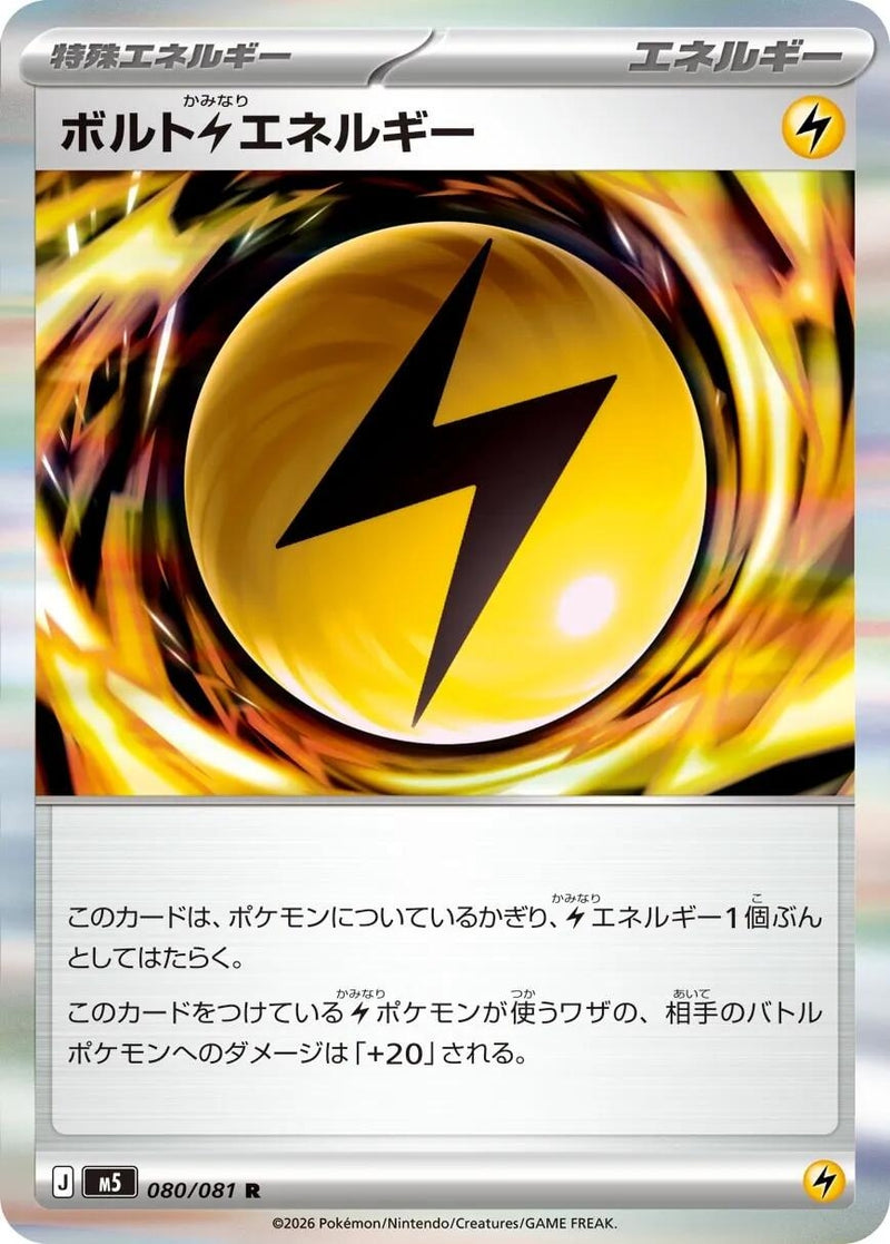 Image for Japanese Pokemon Japan - Volt L Energy (080/081) (M5: Abyss Eye) - Pokemon Japan