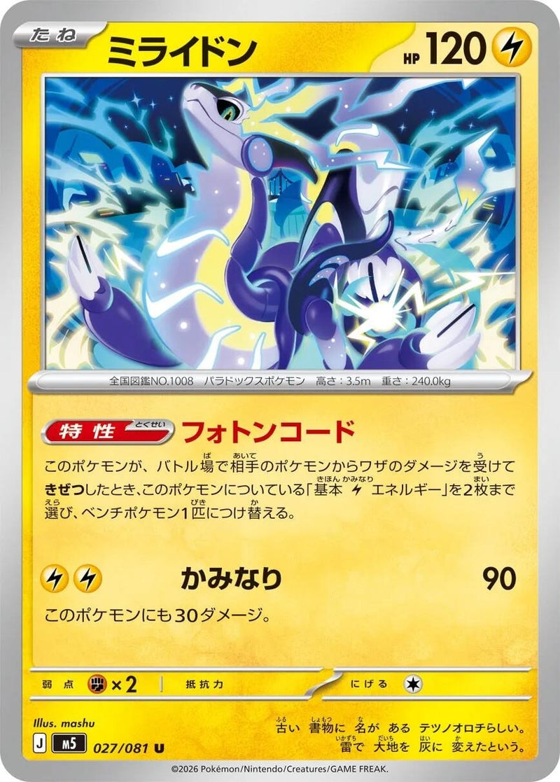 Image for Japanese Pokemon Japan - Miraidon (027/081) (M5: Abyss Eye) - Pokemon Japan