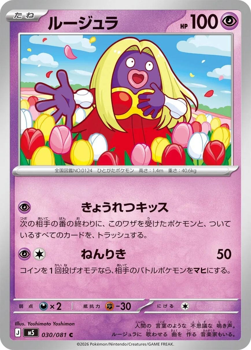 Image for Japanese Pokemon Japan - Jynx (030/081) (M5: Abyss Eye) - Pokemon Japan