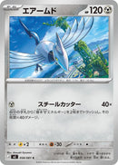 Image for Japanese Pokemon Japan - Skarmory (058/081) (M5: Abyss Eye) - Pokemon Japan