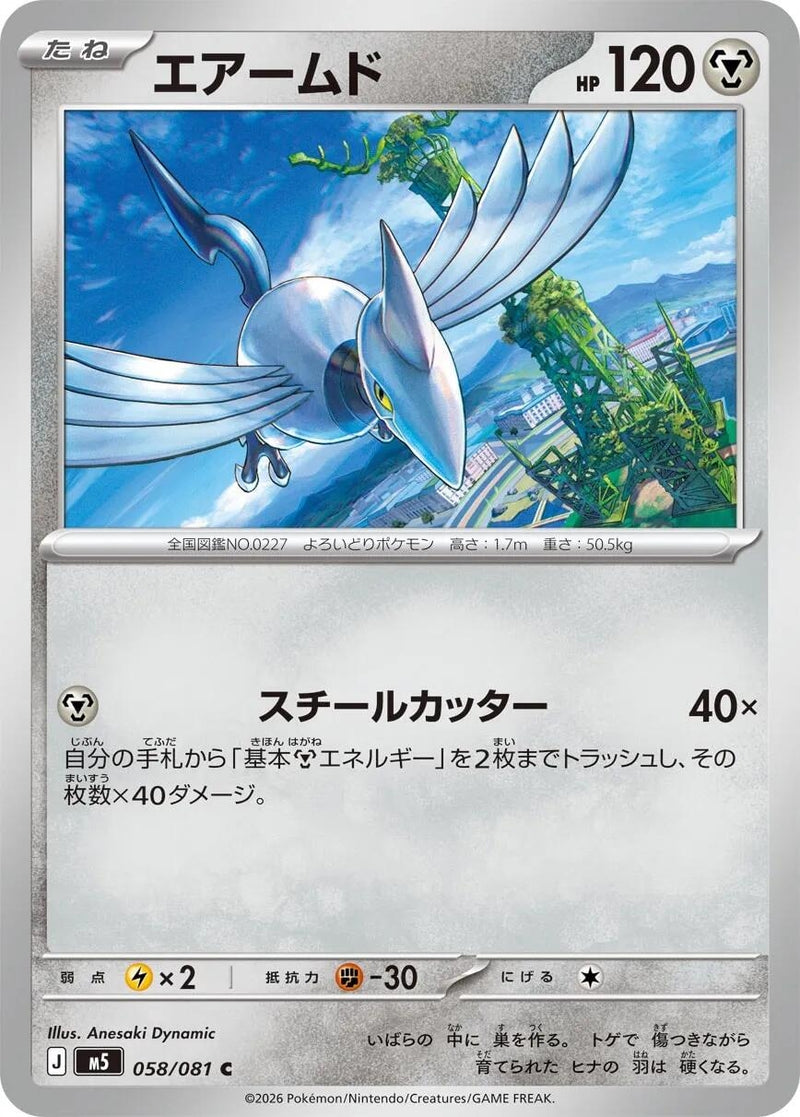 Image for Japanese Pokemon Japan - Skarmory (058/081) (M5: Abyss Eye) - Pokemon Japan