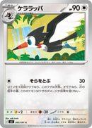 Image for Japanese Pokemon Japan - Trumbeak (065/081) (M5: Abyss Eye) - Pokemon Japan