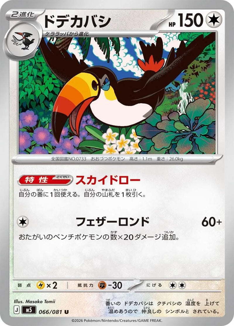Image for Japanese Pokemon Japan - Toucannon (066/081) (M5: Abyss Eye) - Pokemon Japan