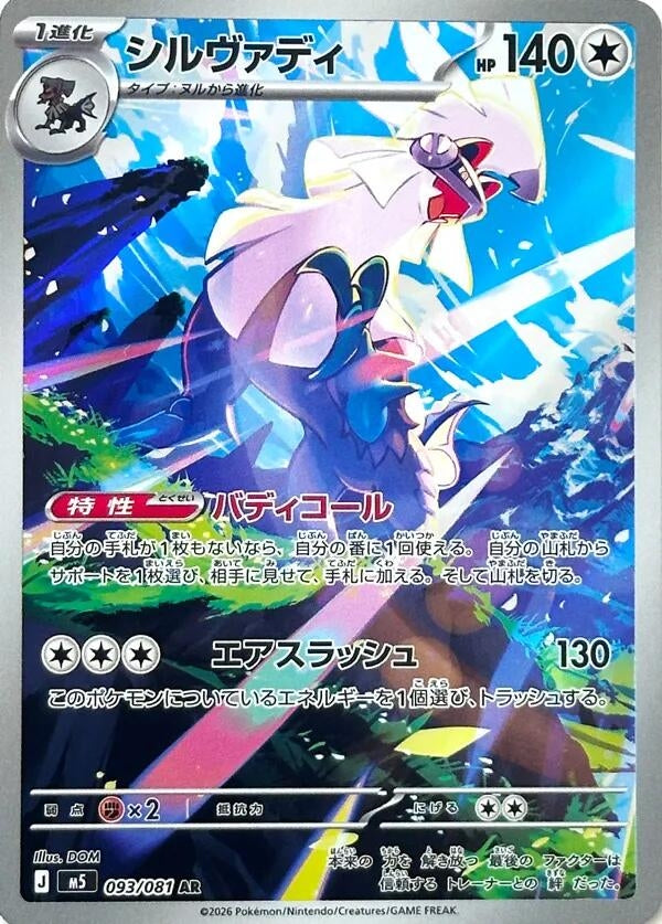Image for Japanese Pokemon Japan - Silvally (093/081) (M5: Abyss Eye) - Pokemon Japan