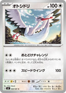 Image for Japanese Pokemon Japan - Bombirdier (069/081) (M5: Abyss Eye) - Pokemon Japan