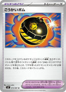 Image for Japanese Pokemon Japan - Terrific Bomb (073/081) (M5: Abyss Eye) - Pokemon Japan