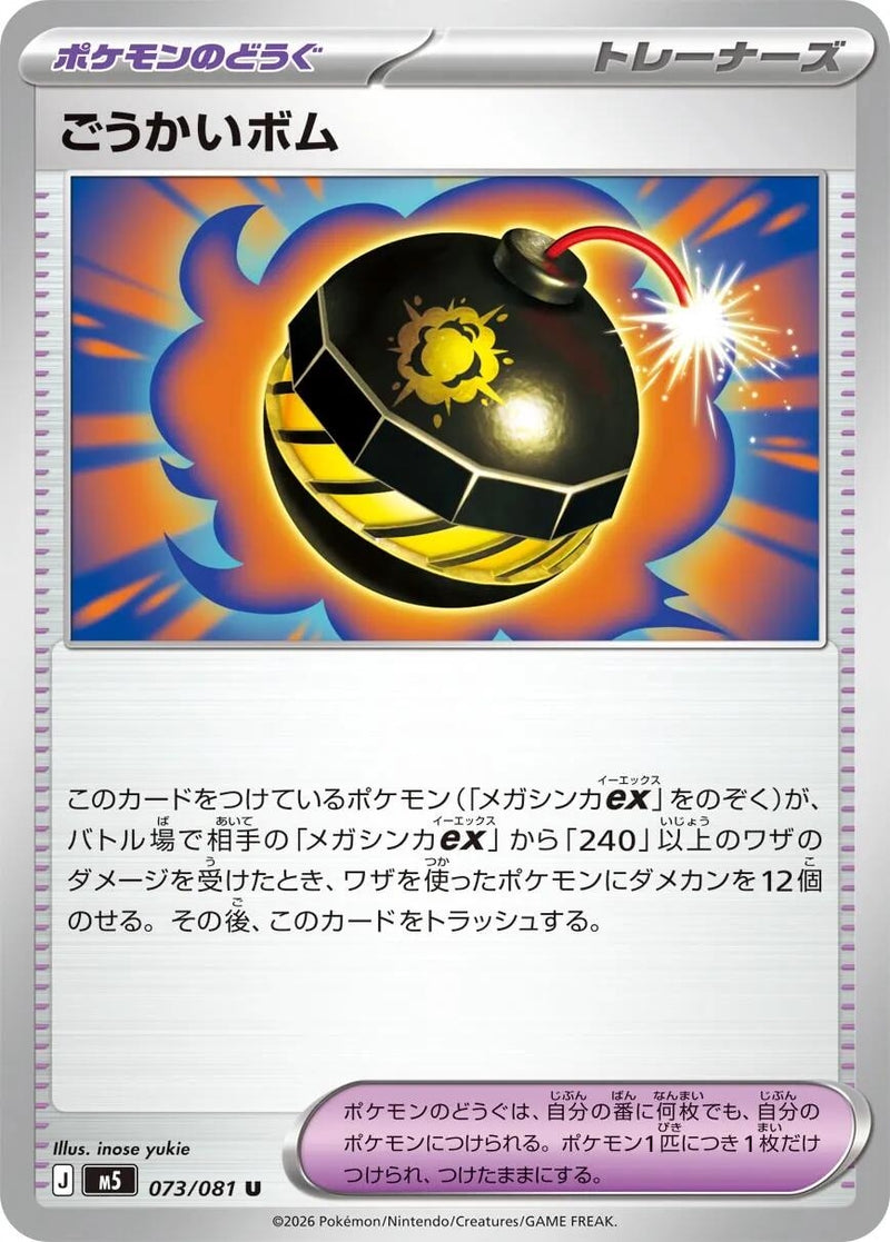 Image for Japanese Pokemon Japan - Terrific Bomb (073/081) (M5: Abyss Eye) - Pokemon Japan