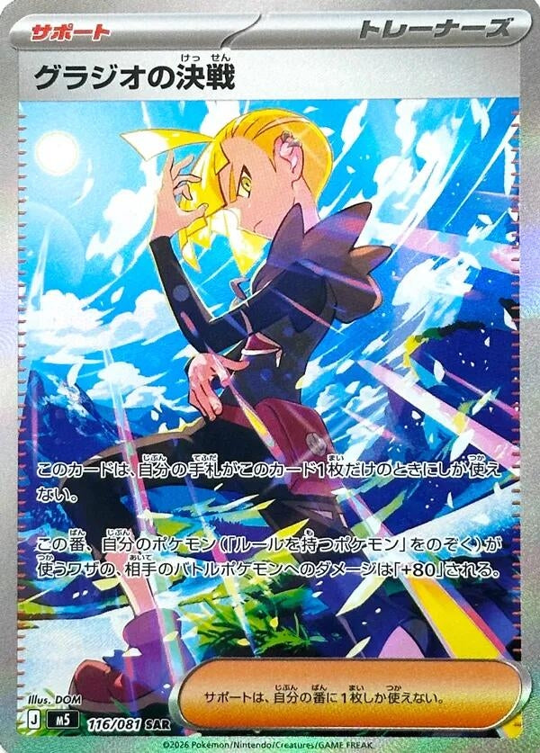 Image for Japanese Pokemon Japan - Gladion's Showdown (116/081) (M5: Abyss Eye) - Pokemon Japan