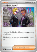 Image for Japanese Pokemon Japan - Rust Syndicate Grunt (077/081) (M5: Abyss Eye) - Pokemon Japan