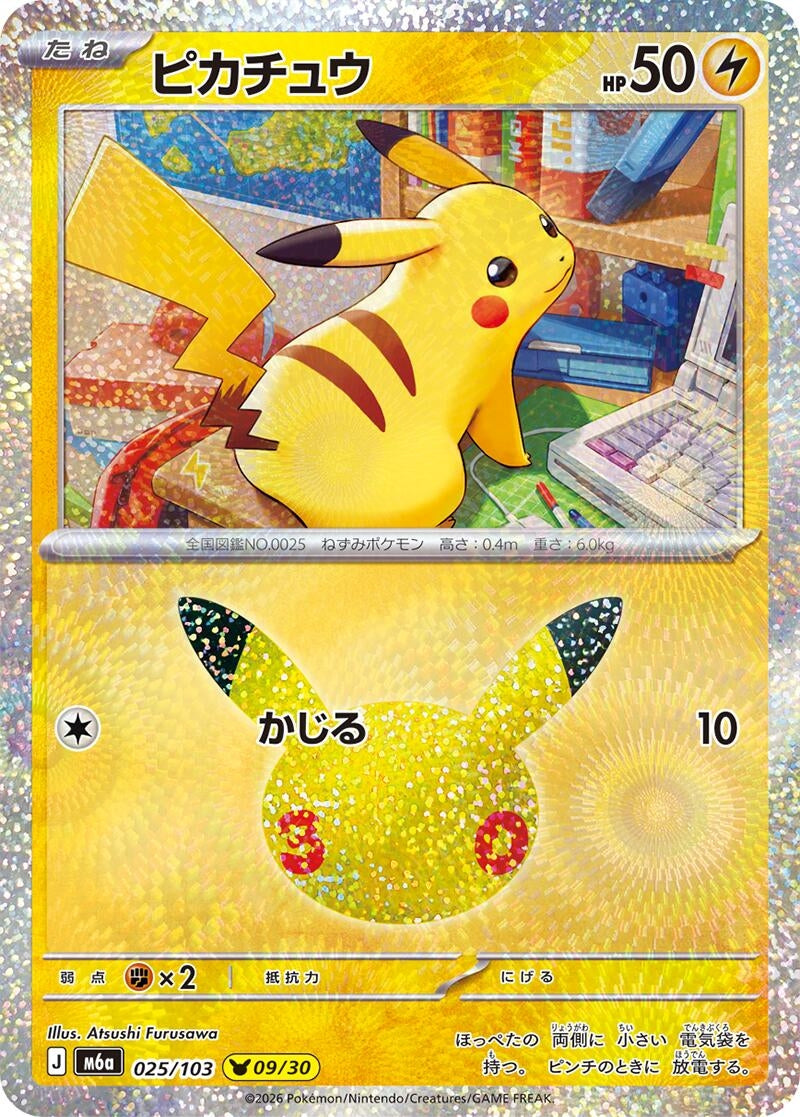 Pikachu (025/103) (M6a: MEGA Expansion 30th Celebration) Japanese