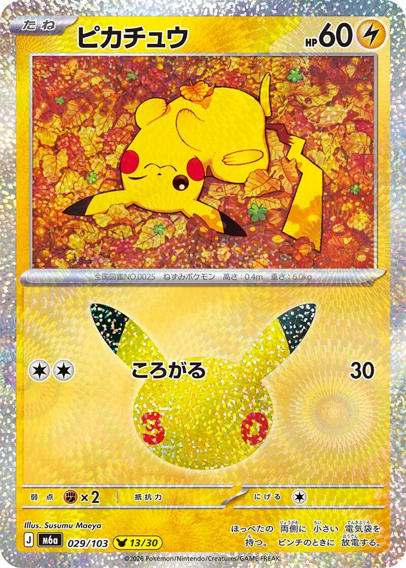 Pikachu (029/103) (M6a: MEGA Expansion 30th Celebration) Japanese